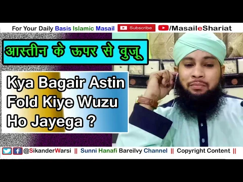 Kya Astin Ke Upar Se Wuzu Ho Jayega | Aastin Fold Kiye Bagair Upar Se Hi Wuzu Karna Kaisa