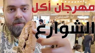 أكل شوارع جدة في رمضان.. الكبدة المسأسأة! بطاطس ٦٠ ريال!