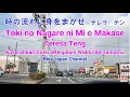 Download Lagu TOKI NO NAGARE NI MI O MAKASE TERESA TENG LYRICS LIRIK TERJEMAHAN INDONESIA   SUASANA KOTA JEPANG