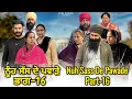 Lagu ਸੱਸ ਨੂੰਹ ਦੇ ਪਵਾੜੇ, Part-16, Nooh Sass De Pawade , New Punjabi Video, #sadapunjab #vickypreet #family