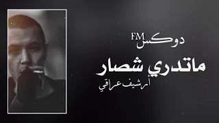 أرشيف عراقي   سامحني أزعجك يمكن   دندنها