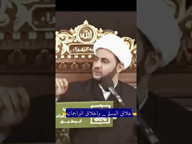 ⁣اكتشف اخلاقك وفقا لهذه الاية | #الشيخ_سلام_العسكري