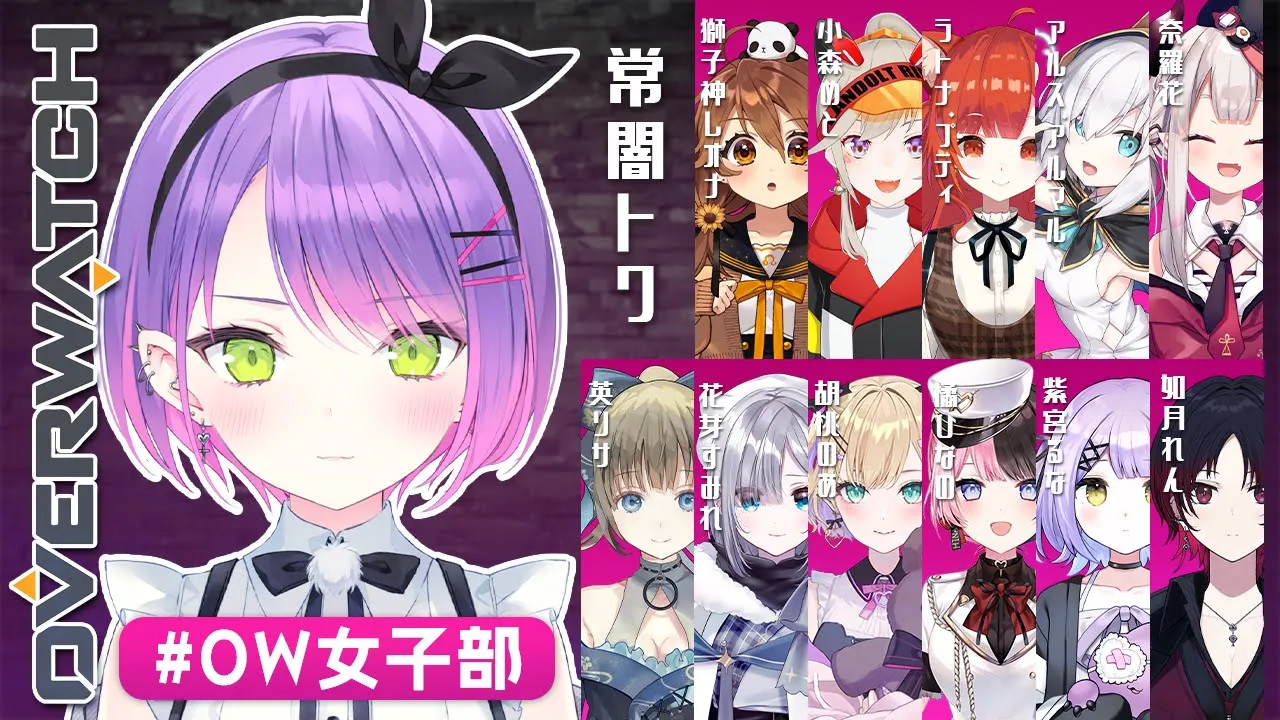 【OverWatch】#OW女子部　最強カスタム?【常闇トワ視点】