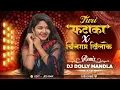 Lagu TURI FHATAKA VO X CHILGAM KHILA KE (New Private Song) DJ DOLLY MANDLA 
