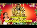 Download Lagu Punnainallur Mariamman Suprabatham ||புன்னைநல்லூர் மாரியம்மன் சுப்ரபாதம் - Saradha Raaghav