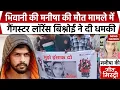 Download Lagu Bhiwani Manisha Murder Case: Haryana की मनीषा मौत केस में Lawrence Bishnoi Gang ने दी धमकी