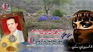 يوم السفر منى علي و احمد علي الحبيشي Mona Ali دقة عالية 