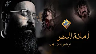 Fr Jonathan Refaat Amant Elles أذكرنى يا رب أمانة اللص أبونا جوناثان قناةالحرية 