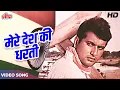 Download Lagu Mere Desh Ki Dharti Song | Manoj Kumar Desh Bhakti Songs | Mahendra Kapoor | मेरे देश की धरती