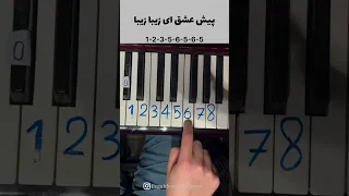 سلطان قلب ها سلطان قلبها پیانو آموزش پیانیست 