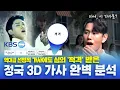 Download Lagu 정국 3D 가사 해석 완벽 정리 (미성년자 분들은 시청하지 말아 주세요.)