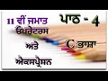 PSEB Class 11th Chapter 4 Operators And Expression Computer Science Punjab