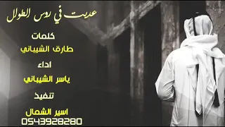 عديت في روس الطوال 