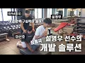Download Lagu 근육이 뭉쳐야 찬다… (Feat. 설영우, 마선호)