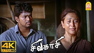  sivakasi 4k movie vijay