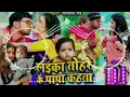 Download Lagu bhojpure DJ remix song new 2021 dj Golu babu Gorakhpur laiaka tohare ke papa kahata nilakamal Singh