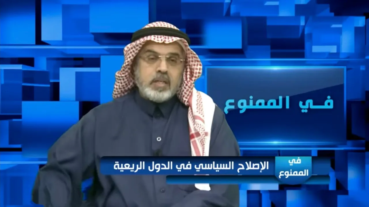 في الممنوع 161 | الإصلاح السياسي في الدول الريعية