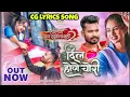 Lagu DIL HOGE CHORI | दिल होंगे चोरी| CG LYRICS SONG | Amlesh Nagesh \u0026Diksha Jaishwal | SUNIL SONI