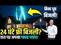 Lagu 2026 में कितने रुपये में लगेगा घर के लिए बेस्ट विंड टरबाइन?|  Free Energy Generator for Home