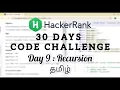 HackerRank Day 9 Recursion Java Tamil