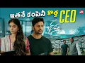 Lagu Anant Nag Announces Next CEO of the Company | Bheeshma Movie | Nithiin | Sun NXT Telugu