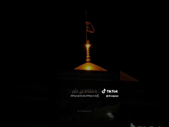 ⁣شهادة الامام جعفر بن محمد الصادق عليه الصلاة والسلام