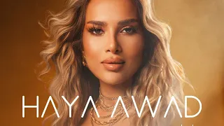هيا عوض يا قلبي يا صغير Haya Aawd Ya Alby Ya Zgheer Official Music Video  هيا عوض يا قلبي يا صغير Haya Aawd Ya Alby Ya Zgheer Official Music Video