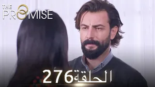 اليمين الحلقة 276 مدبلج عربي 