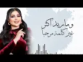 اصيل هميم – ASEEL HAMEEM –( زعلان الاسمر - هيلا يـارمــانه - مراسيل - يادنيا دواره ) | 2024