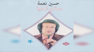                حسين نعمة   سبتني الحلوه دندنها
