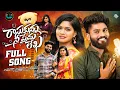 Download Lagu RASUKUNNA NEE PREMALEKHA FULL SONG | HANUMANTH YADAV | MADHEEN SK | MALLIK MUSIC