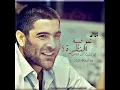 وائل كفوري..شو قيمة النظرة Wael Kfoury..Sho Kema Alnazra