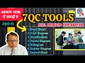 7QC Tools Full Detailed EXPLANATION in Hindi Understand in easy language Quality Perfect I