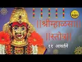 Download Lagu श्रीम्हाळसा स्तोत्र | shri mhalasa stotra | Dev Shri khandoba | Malhar production | Sangram jadhav