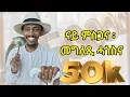 Lagu 15 ታሕሳስ 2018፡ ናይ ምስጋና ሓጎስኩም ገለጹ