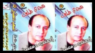                                 مجدى طلعت   شيال الحمول يا صغير دندنها