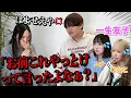 【検証】中学の時から見てたパパラピーズが実は｢不仲｣で裏の顔ヤバかったらどんな反応をするのかwww【一生友子コラボ】