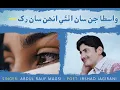 Wasta Jin San Athaee Unhan San Rakh | واسطا | Abdul Rauf Magsi | Irshad Jagirani