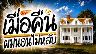 ⭐️มาแรงTikTok!! ( เมื่อคืนผมนอนไม่หลับ ) V.แดนซ์มันส์ๆ [ ดีเจกิต รีมิกซ์ ]