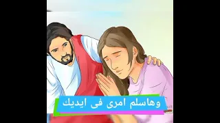 بكره يارب هسيبه عليك وانت دبر حالي دندنها