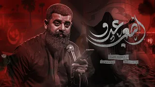 أصعب عدو ملا مجتبى الكعبي اا موكب الاحزان ١٤٤٦هـ ٢٠٢٥ العراق السماوه 