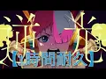【1時間耐久】 逆光（ウタ from ONE PIECE FILM RED）〜Ado〜