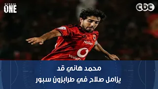 نمبر وان | مفاجأة.. محمد هاني قد يزامل صلاح في طرابزون سبور!