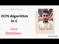 fcfs algorithm in c Fcfs cpu scheduling algorithm