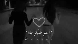 استني خليكي معايا دندنها
