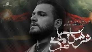 عرسك ما دام  بندريه    الملا محمد باقر الخاقاني   هيئة الإمام الحسن المجتبى عليه السلام   الديوانية دندنها