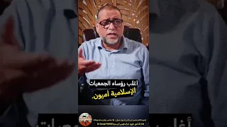 أغلب رؤساء الجمعيات الإسلامية أميون او غير مثقفين اكسبلور المصحف دويتو 
