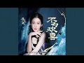 Download Lagu 不为欢喜 (《镜·双城》电视剧插曲)