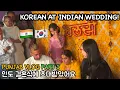 🇮🇳🇰🇷EP.18 인도 남편이랑 결혼식에 갔어요~! I korean\u0026indian family went to an Indian wedding (punjab,india,korean)