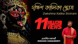 dakhsin kalika stotro debasish chakraborty kali vandana devi vandana 